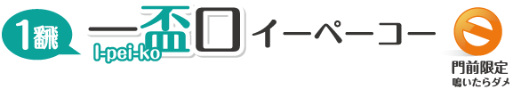 イーペーコー