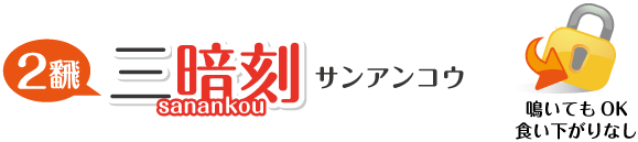 サンアンコウ