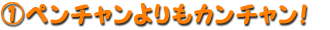 セオリー①