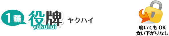 ヤクハイ