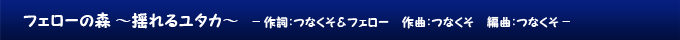 フェローの森