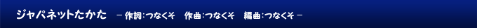 ジャパネットたかた