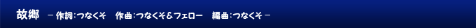 故郷