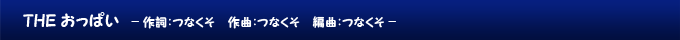 THE おっぱい